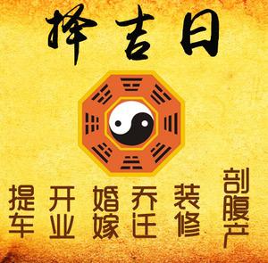 古蔺择吉日