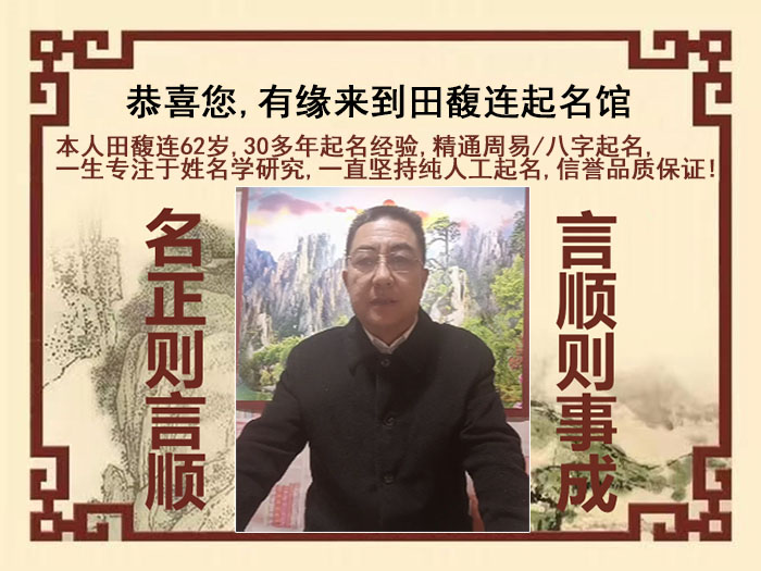 古蔺尚名轩田馥连起名