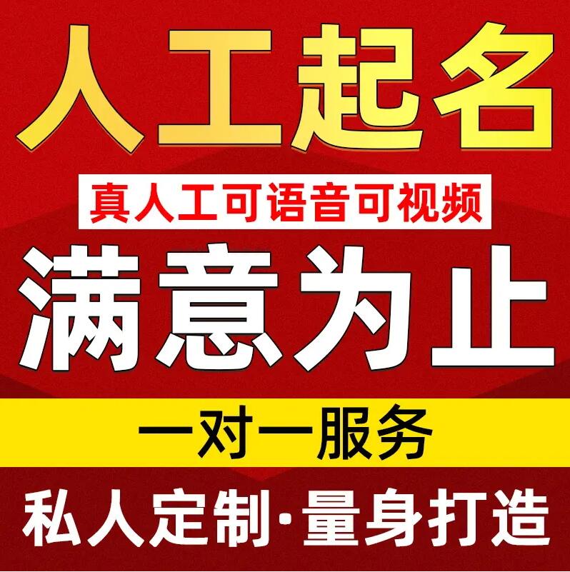  古蔺取名/改名 找田老师